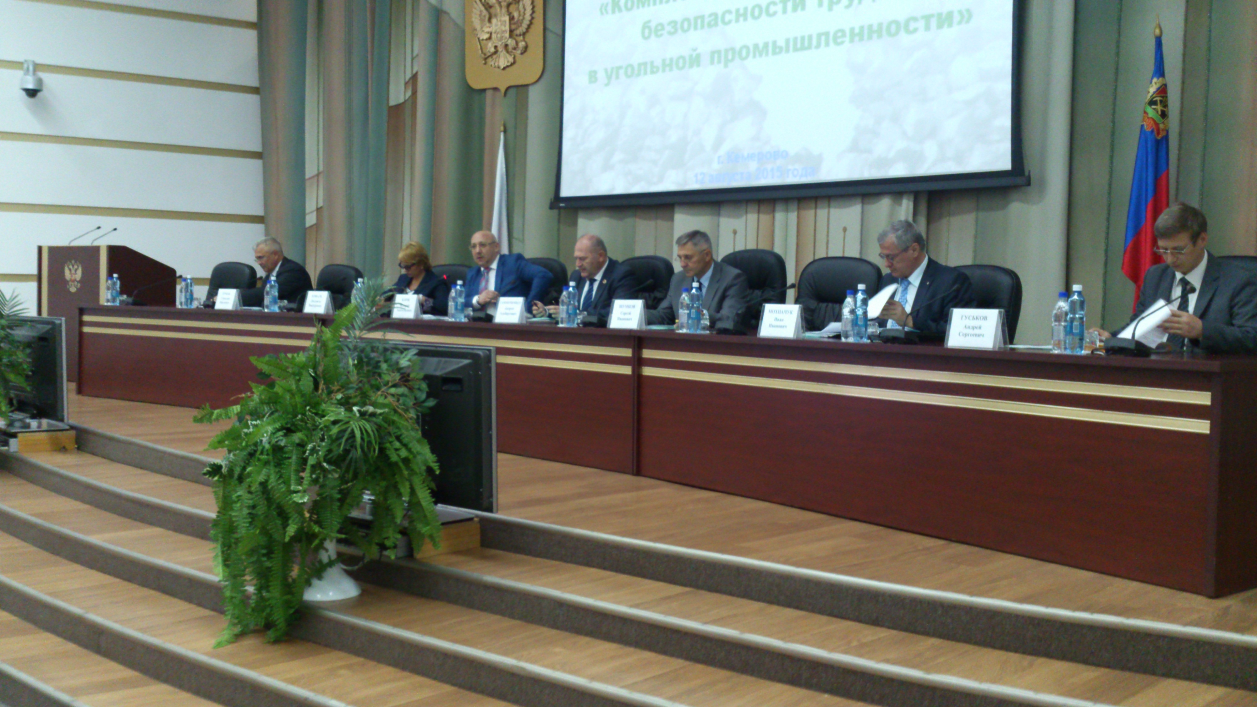 Всероссийское совещание по вопросам  охраны труда в угольной промышленности